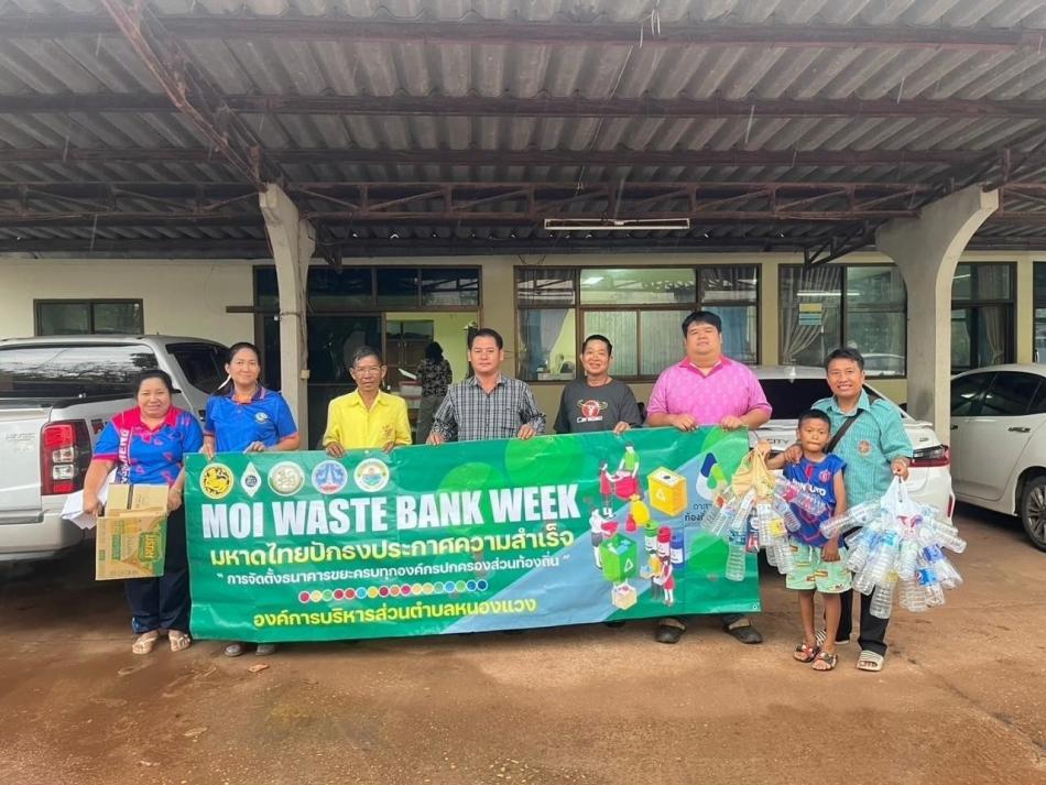 ประชาสัมพันธ์ โครงการธนาคารขยะ (Recycle Waste Bank)  