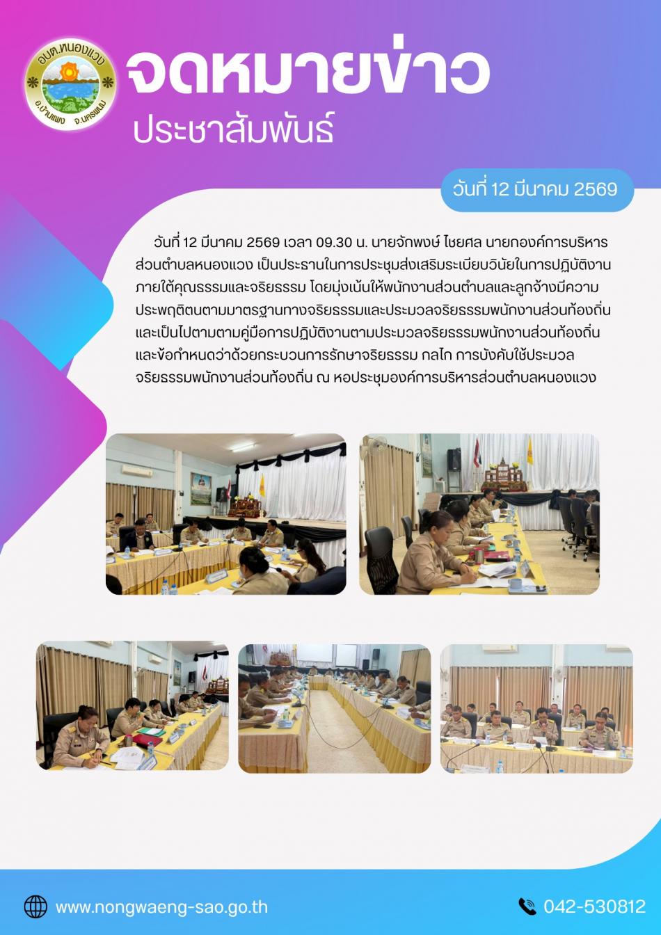 การประชุมส่งเสริมระเบียบวินัยในการปฏิบัติงาน ภายใต้คุณรรรมและจริยรรรม
